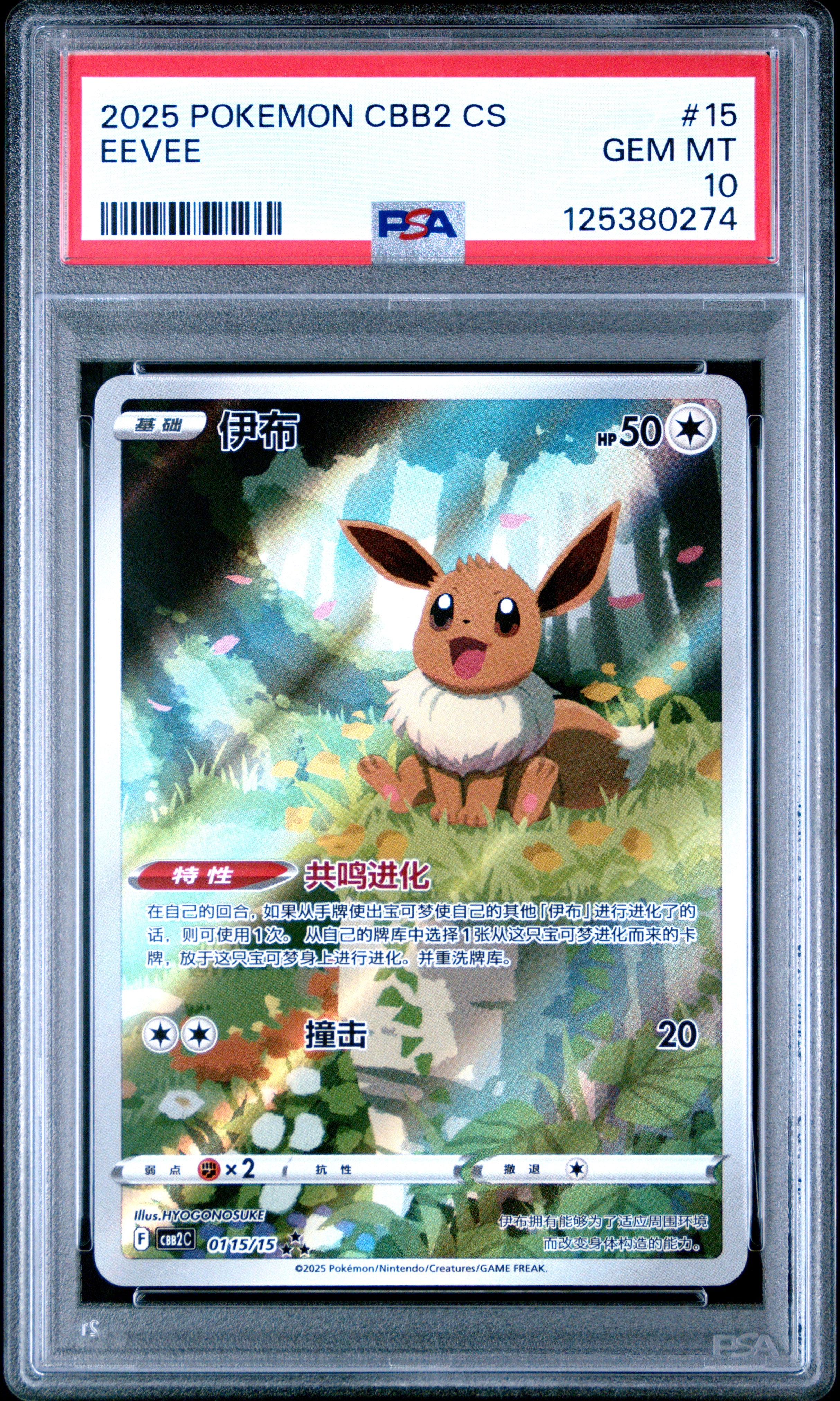 2025 Pokemon Simplified Chinese Cbb2 C-Gem Pack Vol 2 #15 Eevee PSA 10