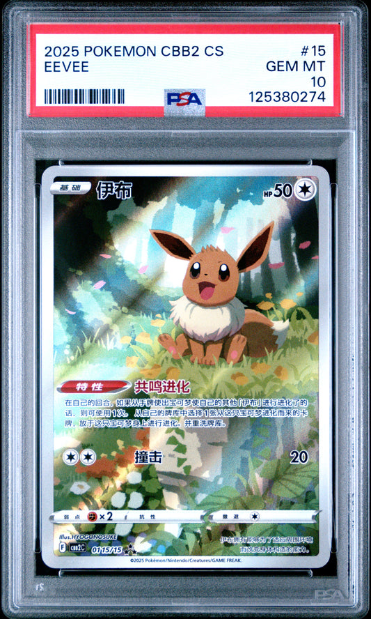 2025 Pokemon Simplified Chinese Cbb2 C-Gem Pack Vol 2 #15 Eevee PSA 10