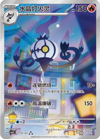 Pokemon Chinese Gem Pack Volume 3 1107/07 Chandelure
