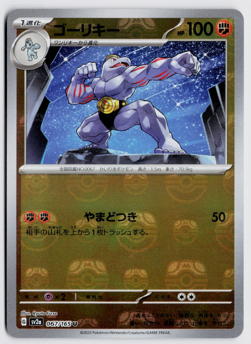 2023 Pokemon Japanese SV2a: Pokemon Card 151 067/165 Machoke - (Master Ball Pattern) Uncommon