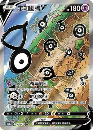 Pokemon Chinese Victory Star Guide 080/072 Unown-V