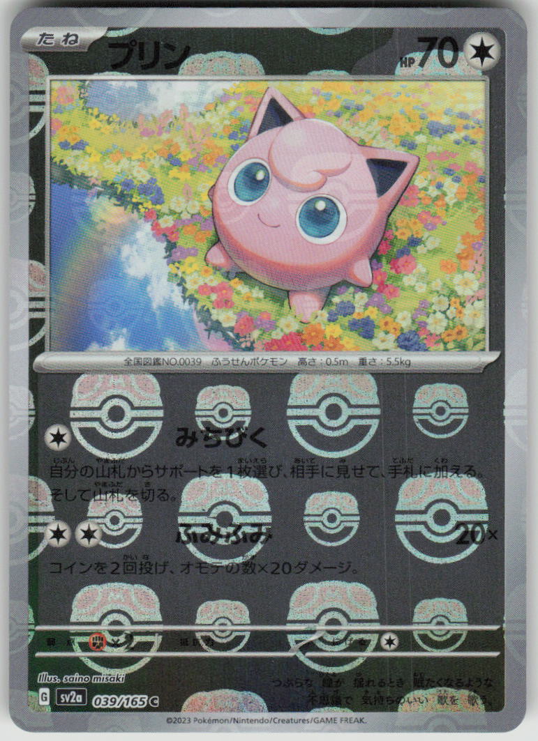 2023 Pokemon Japanese SV2a: Pokemon Card 151 039/165 Jigglypuff (Master Ball Pattern) Common