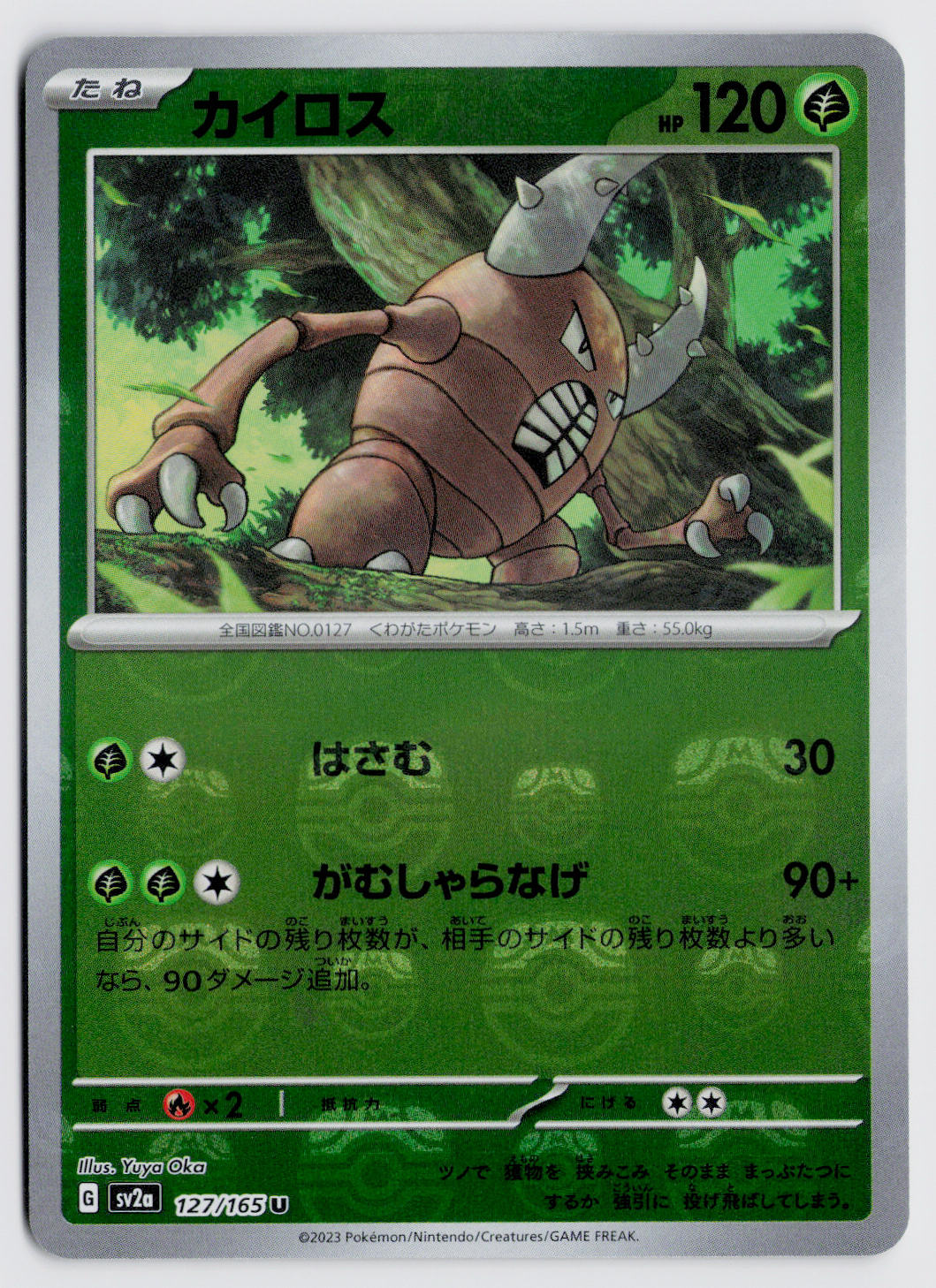 2023 Pokemon Japanese SV2a: Pokemon Card 151 127/165 Pinsir (Master Ball Pattern) Uncommon
