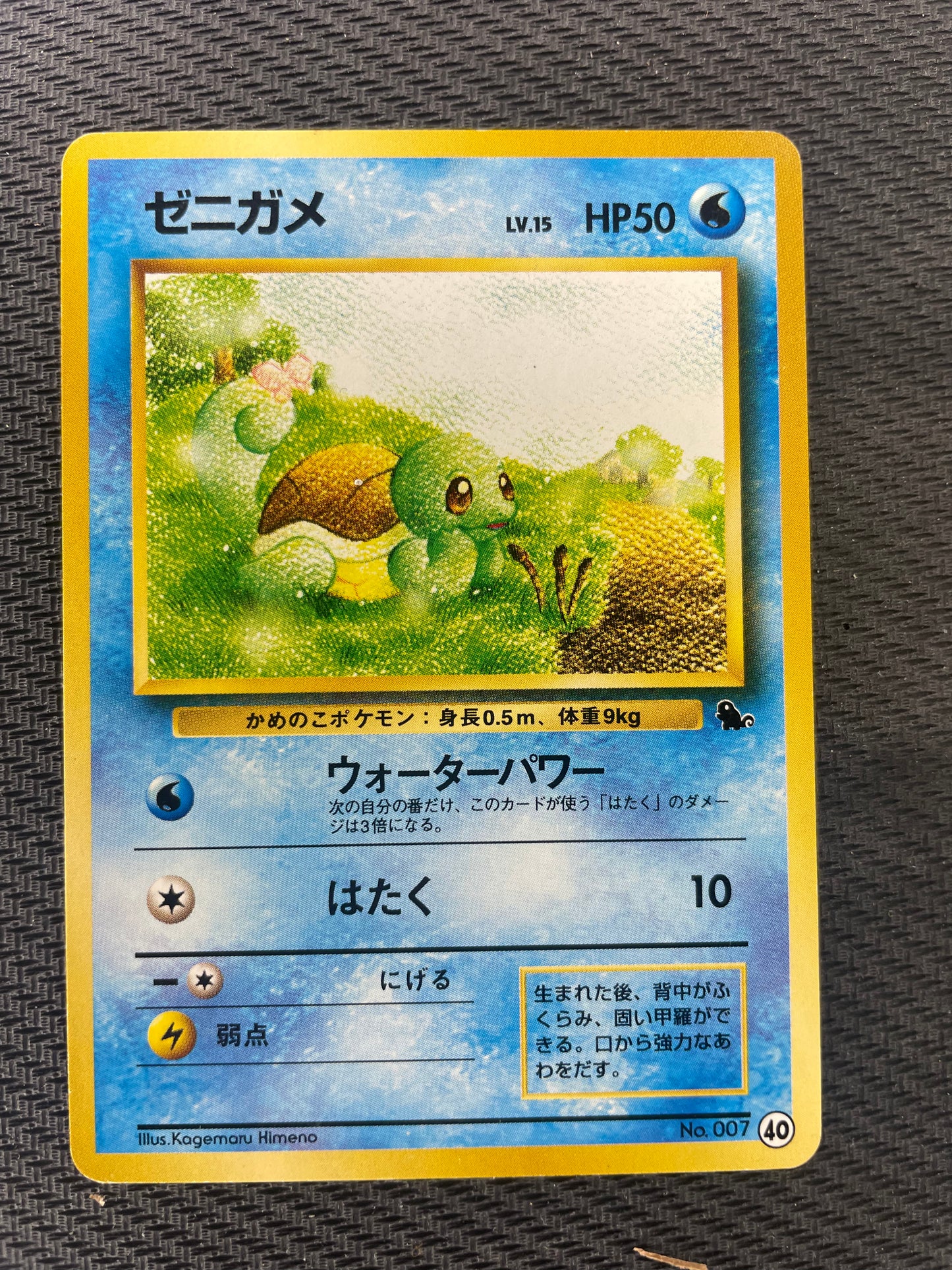 1997 Pokemon Deck Promo No.007 Squirtle Japanese Exclusive