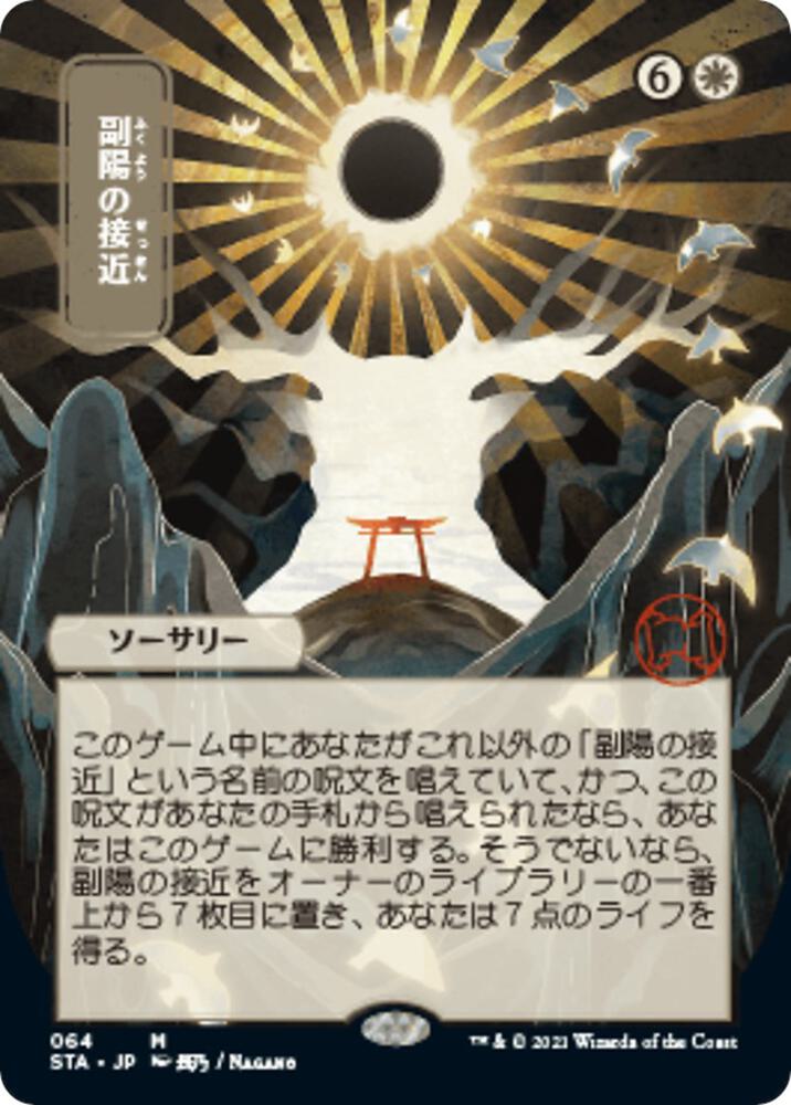 Approach of the Second Sun JP Alternate Art 64/63 (Strixhaven: Mystical Archives) 