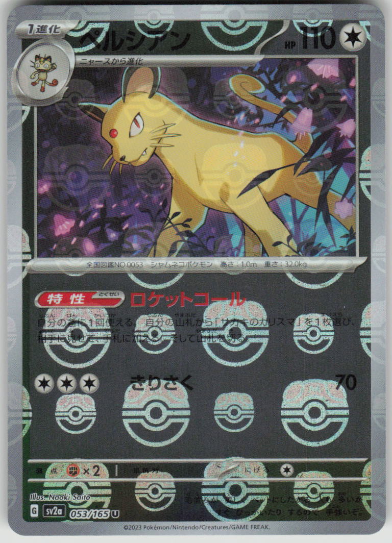 2023 Pokemon Japanese SV2a: Pokemon Card 151 053/165 Persian (Master Ball Pattern) Uncommon