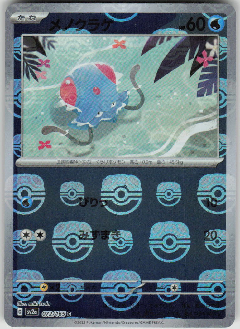 2023 Pokemon Japanese SV2a: Pokemon Card 151 072/165 Tentacool (Master Ball Pattern) Common