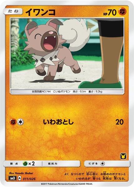 Rockruff JP 011/026 (Ash vs Team Rocket Deck Kit (JP Exclusive)) 