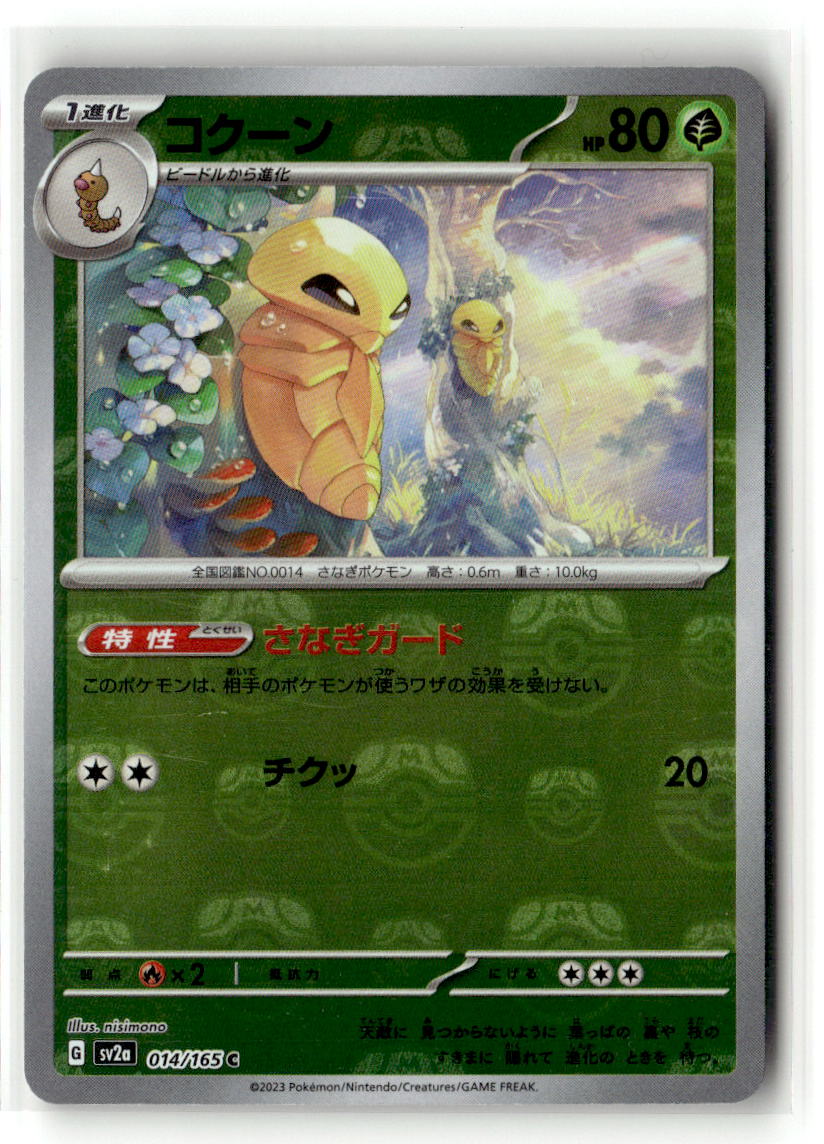 2023 Pokemon Japanese SV2a: Pokemon Card 151 014/165 Kakuna (Master Ball Pattern) Common