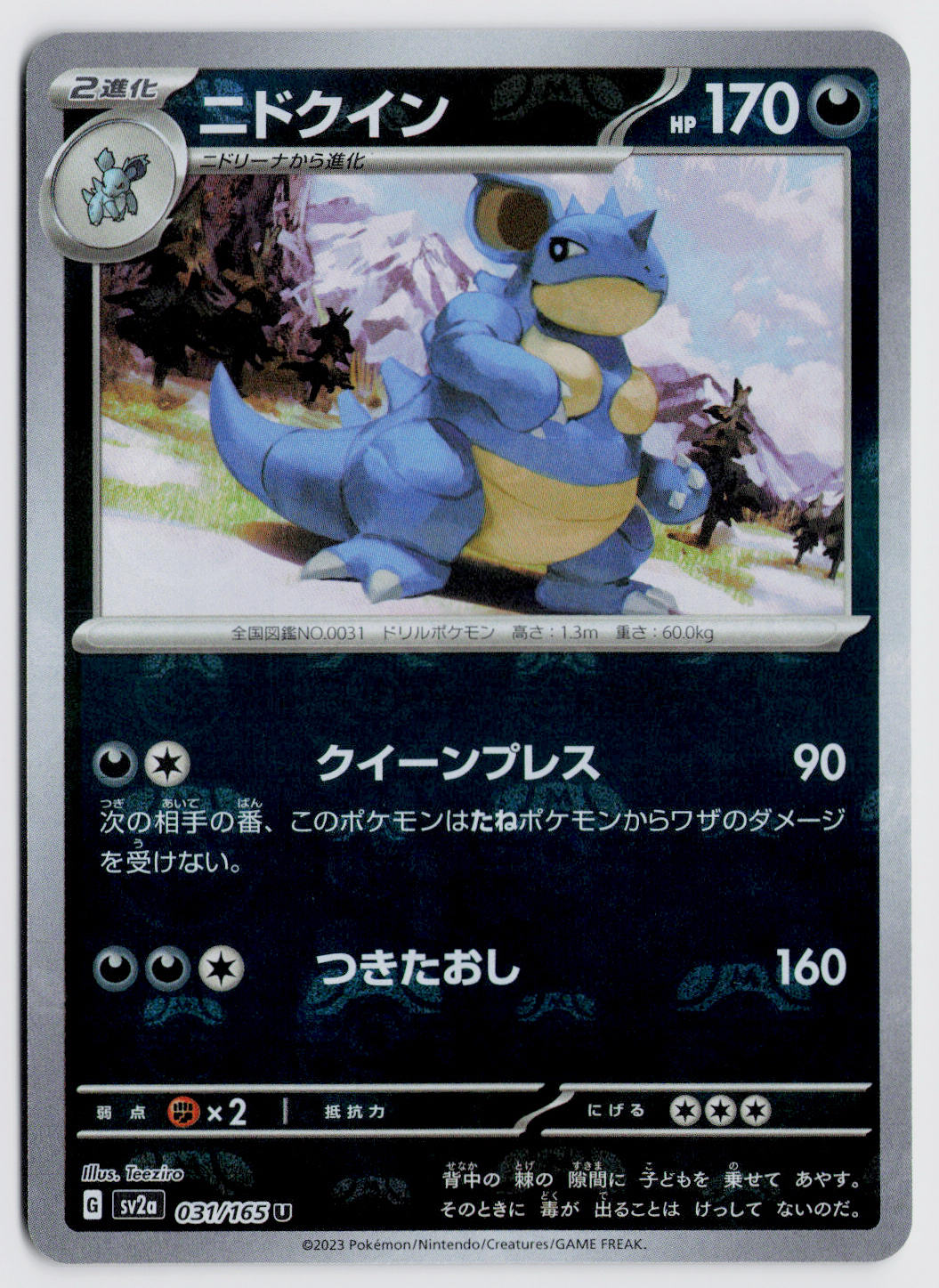 2023 Pokemon Japanese SV2a: Pokemon Card 151 031/165 Nidoqueen (Master Ball Pattern) Uncommon