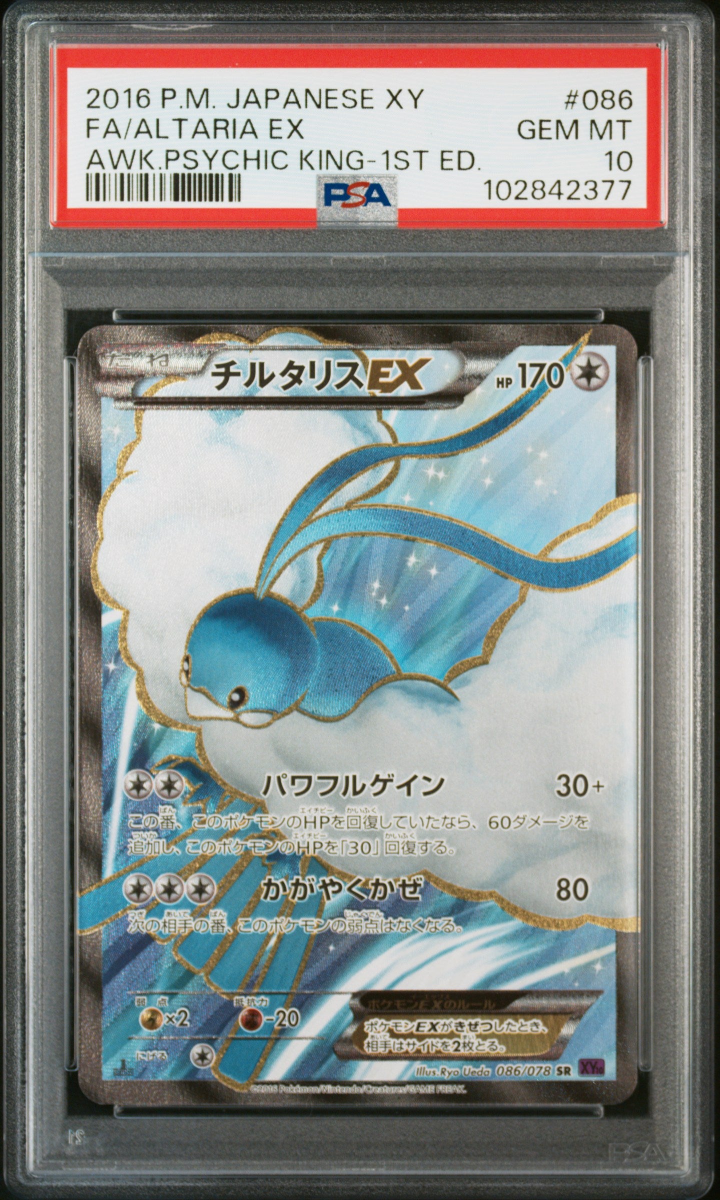 2016 Pokemon Japanese Xy Awakening Psychic King 086/078 Altaria Ex PSA 10
