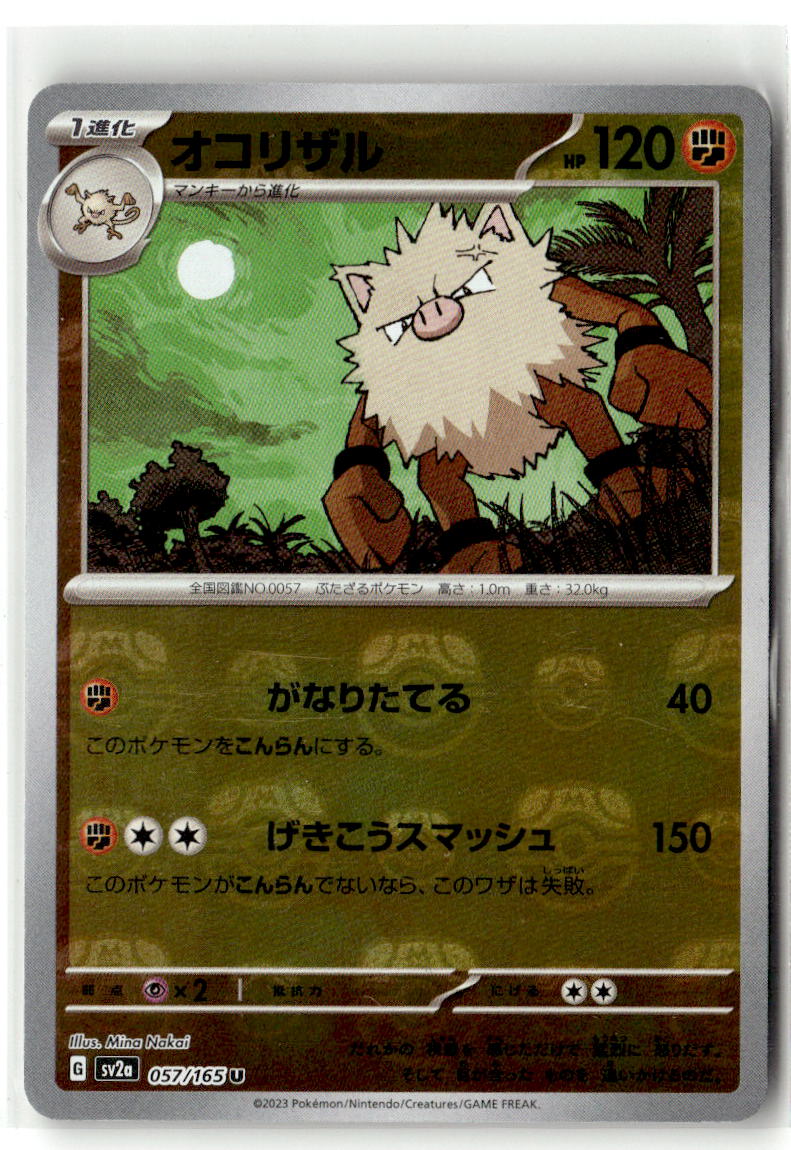 2023 Pokemon Japanese SV2a: Pokemon Card 151 057/165 Primeape (Master Ball Pattern) Uncommon