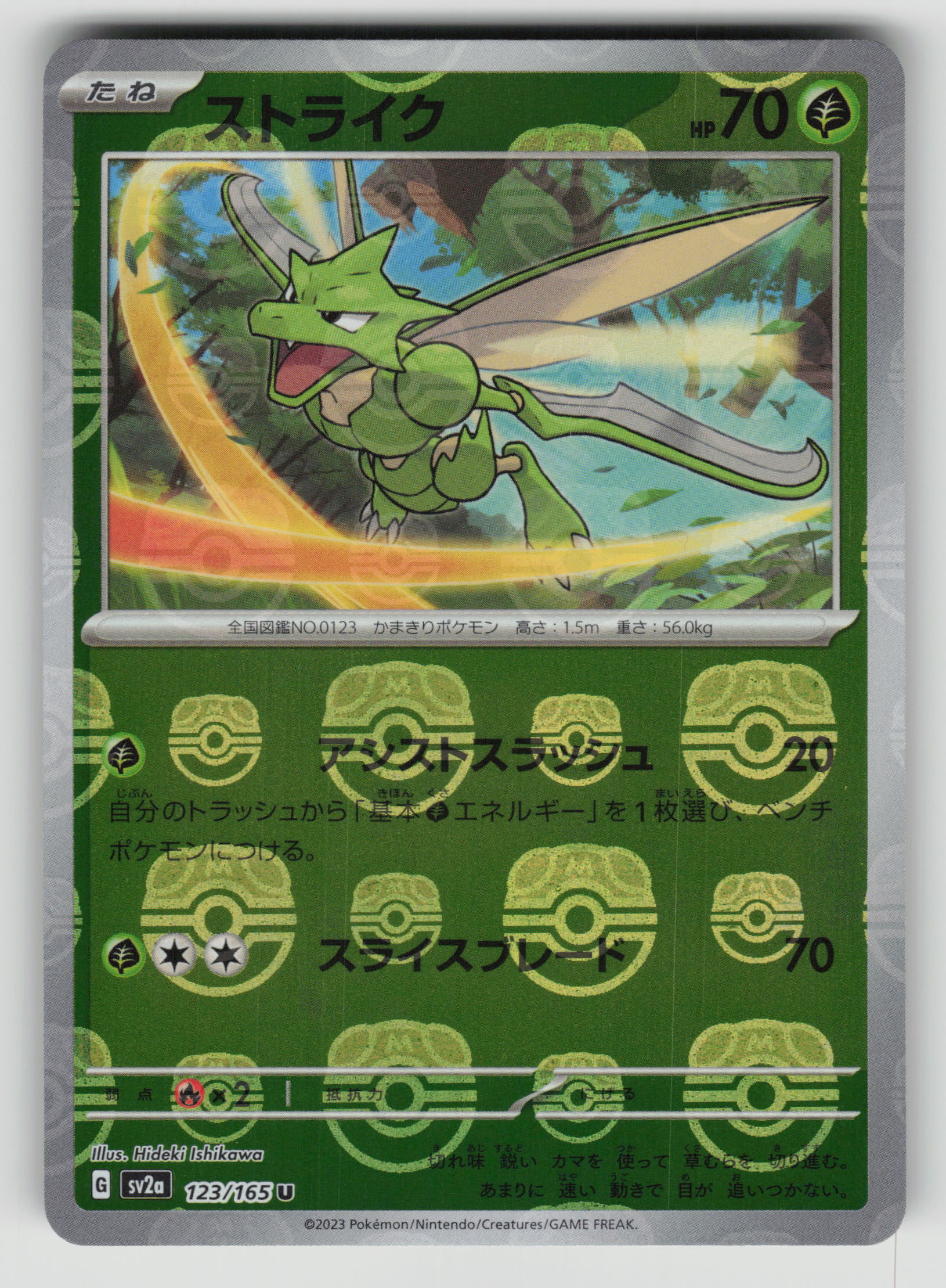2023 Pokemon Japanese SV2a: Pokemon Card 151 123/165 Scyther (Master Ball Pattern) Uncommon