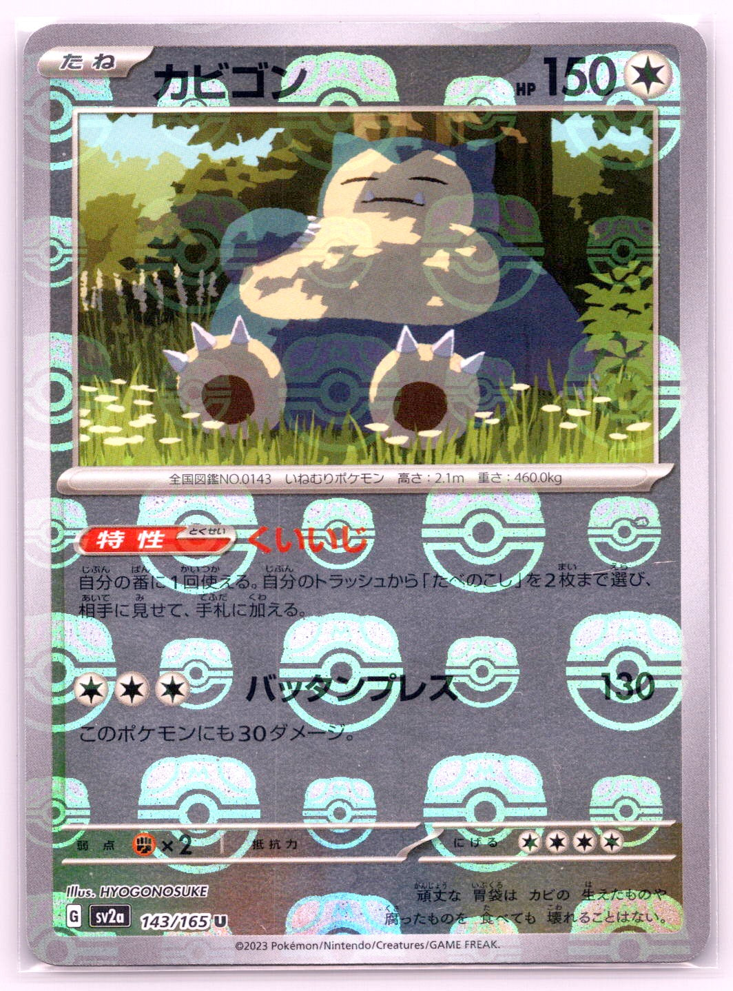 2023 Pokemon Japanese SV2a: Pokemon Card 151 143/165 Snorlax (Master Ball Pattern) Uncommon