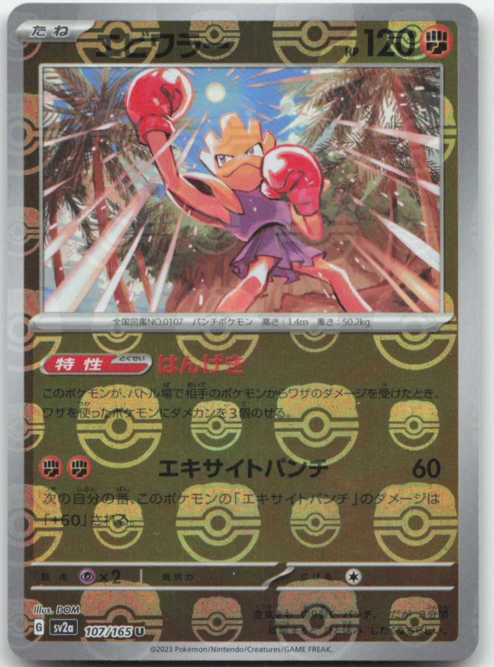 2023 Pokemon Japanese SV2a: Pokemon Card 151 107/165 Hitmonchan (Master Ball Pattern) Uncommon