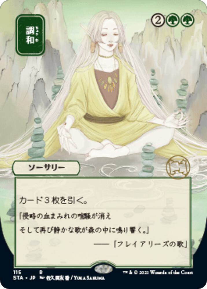 Harmonize JP Alternate Art 115/63 (Strixhaven: Mystical Archives)  - Foil