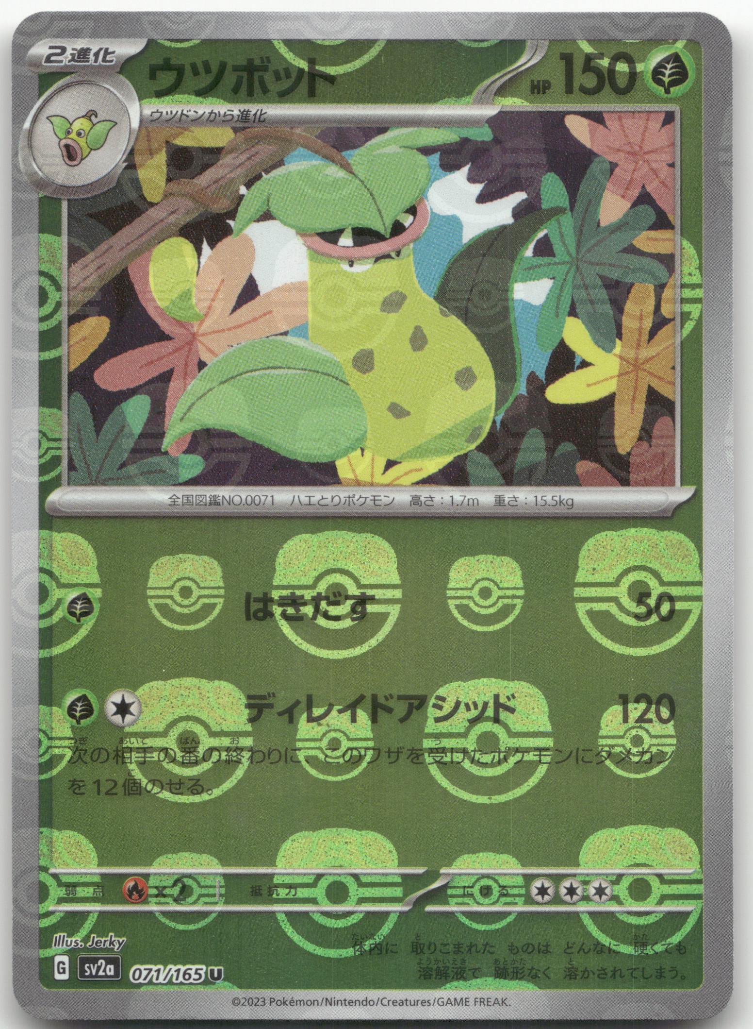 2023 Pokemon Japanese SV2a: Pokemon Card 151 071/165 Victreebel (Master Ball Pattern) Uncommon