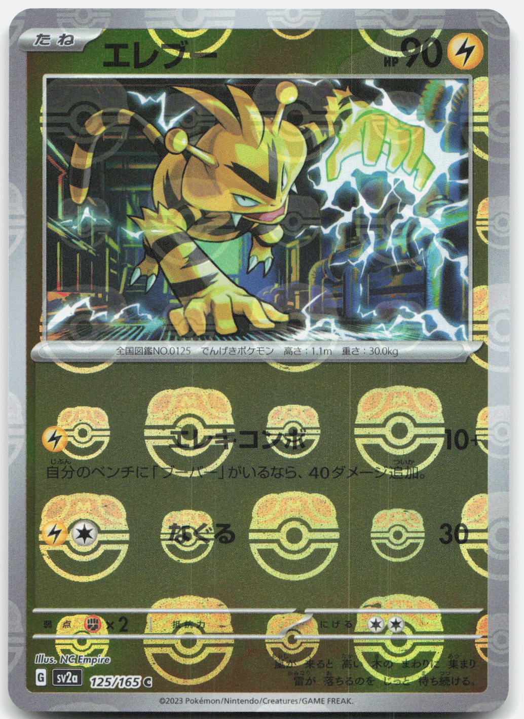 2023 Pokemon Japanese SV2a: Pokemon Card 151 125/165 Electabuzz (Master Ball Pattern) Common