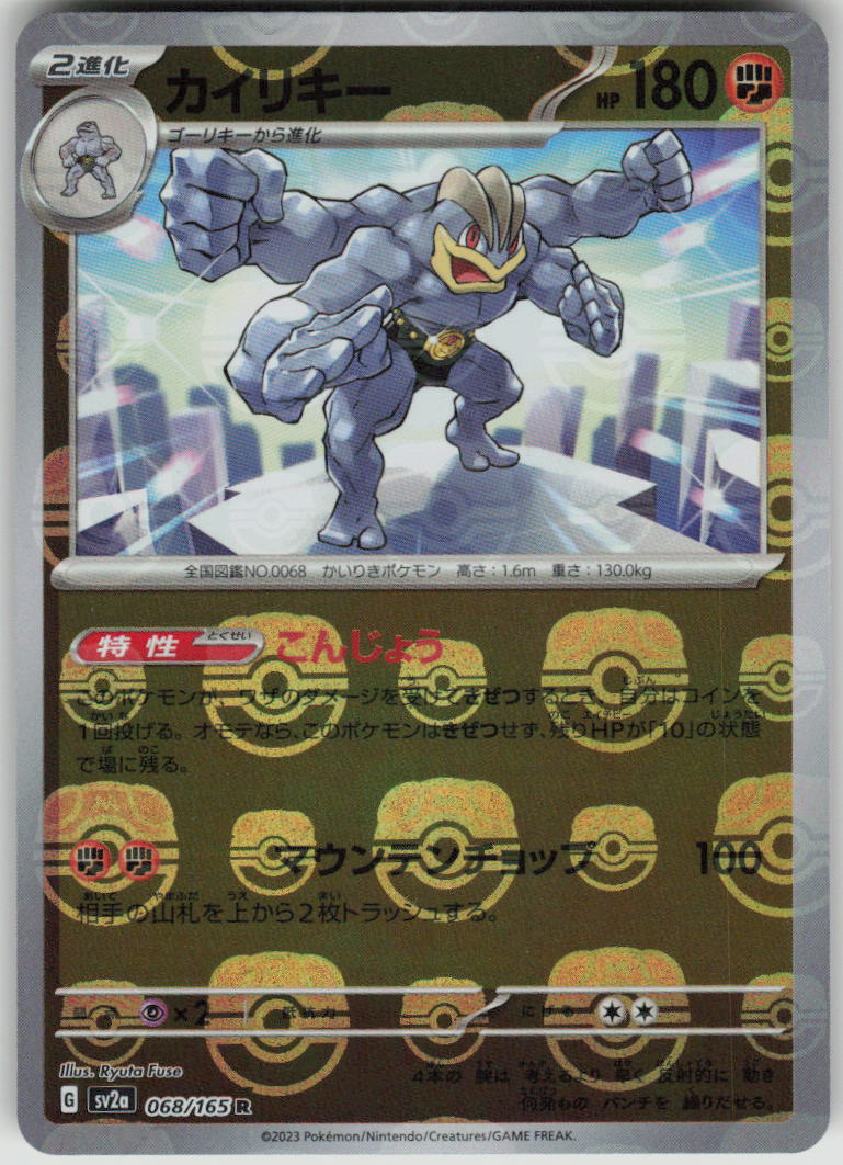 2023 Pokemon Japanese SV2a: Pokemon Card 151 068/165 Machamp (Master Ball Pattern) Rare