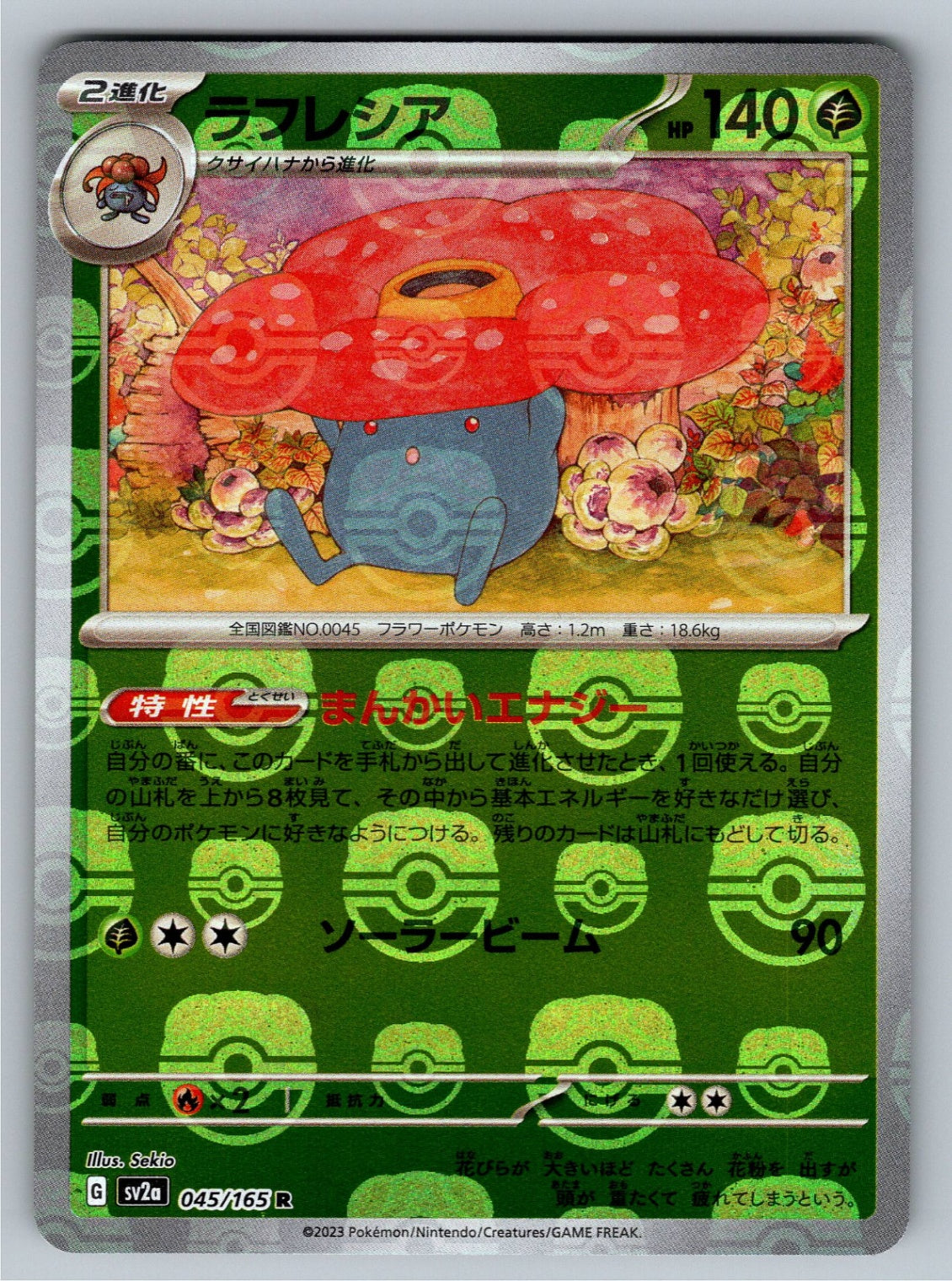 2023 Pokemon Japanese SV2a: Pokemon Card 151 045/165 Vileplume (Master Ball Pattern) Rare