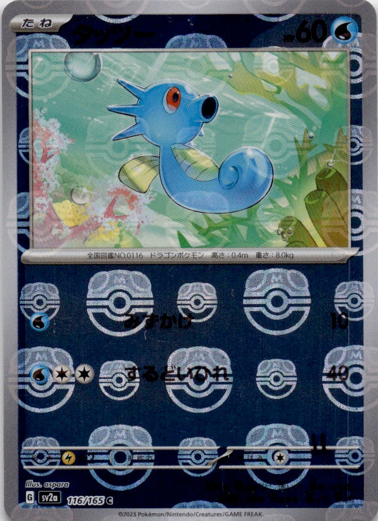 2023 Pokemon Japanese SV2a: Pokemon Card 151 116/165 Horsea (Master Ball Pattern) Common