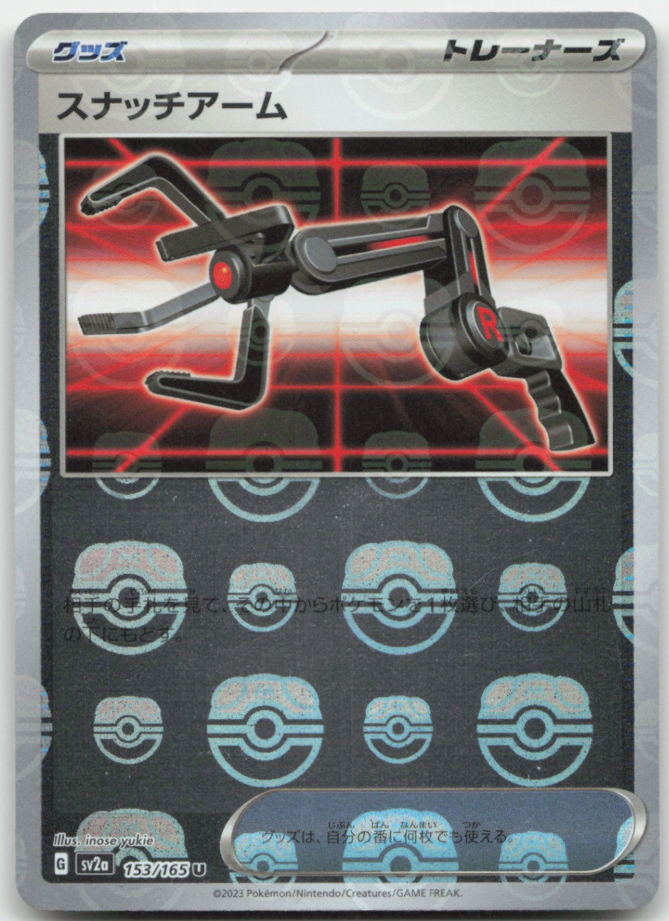 2023 Pokemon Japanese SV2a: Pokemon Card 151 153/165 Grabber (Master Ball Pattern) Uncommon