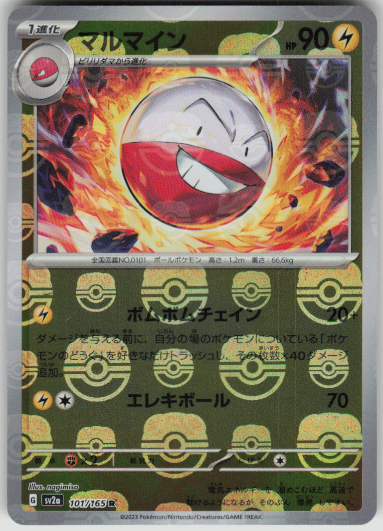 2023 Pokemon Japanese SV2a: Pokemon Card 151 101/165 Electrode (Master Ball Pattern) Rare