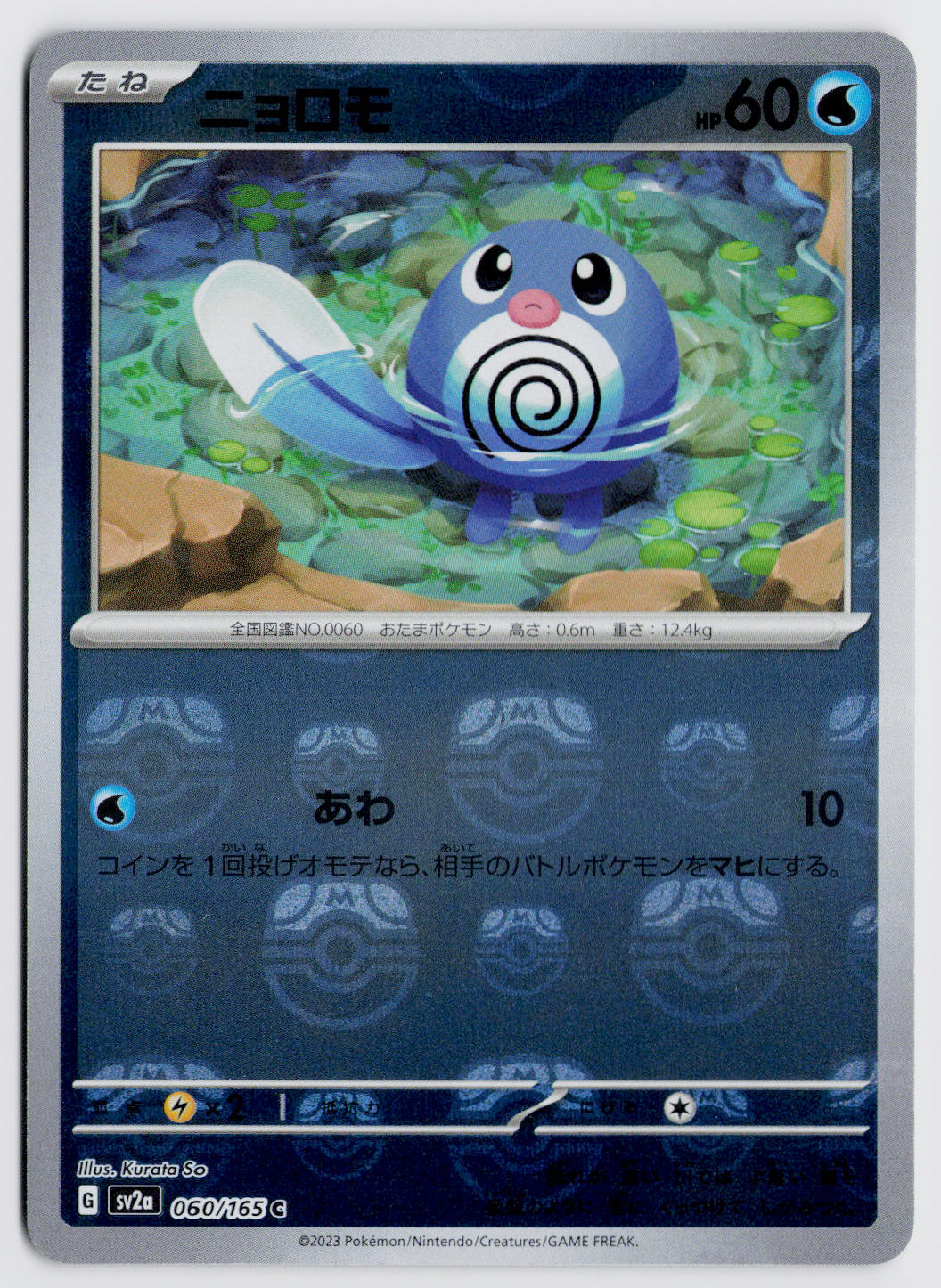 2023 Pokemon Japanese SV2a: Pokemon Card 151 060/165 Poliwag (Master Ball Pattern) Common