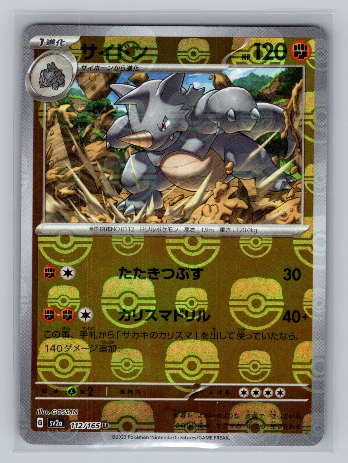 2023 Pokemon Japanese SV2a: Pokemon Card 151 112/165 Rhydon (Master Ball Pattern) Uncommon