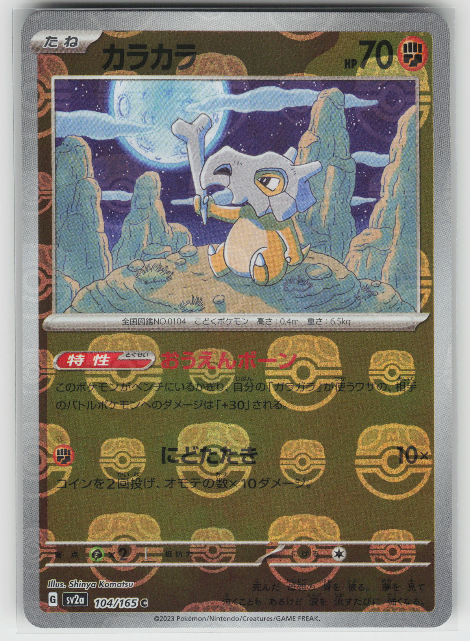 2023 Pokemon Japanese SV2a: Pokemon Card 151 104/165 Cubone (Master Ball Pattern) Common