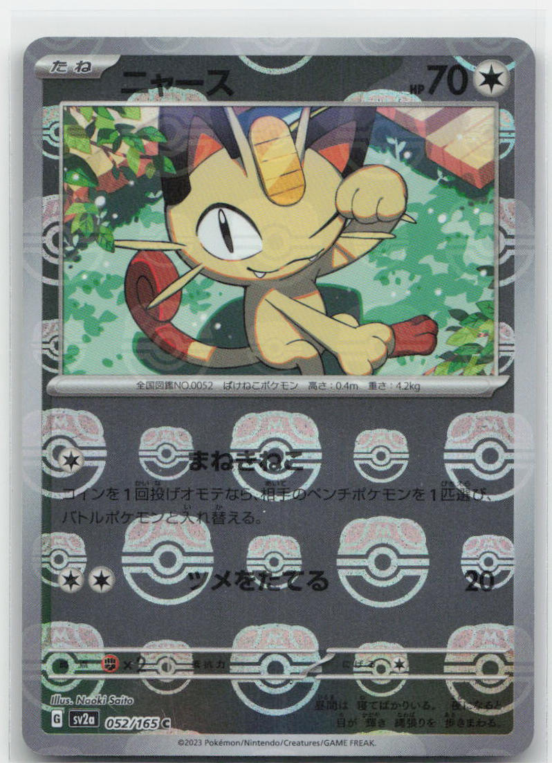 2023 Pokemon Japanese SV2a: Pokemon Card 151 052/165 Meowth (Master Ball Pattern) Common