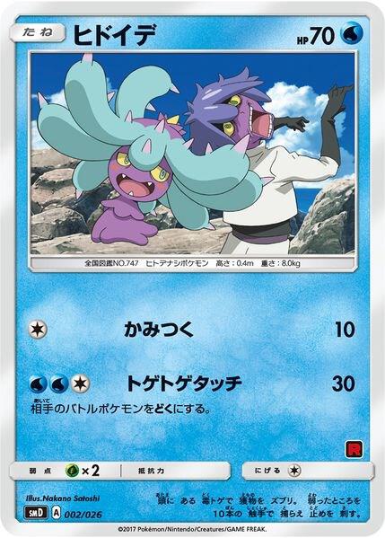 Mareanie JP 002/026 (Ash vs Team Rocket Deck Kit (JP Exclusive)) 