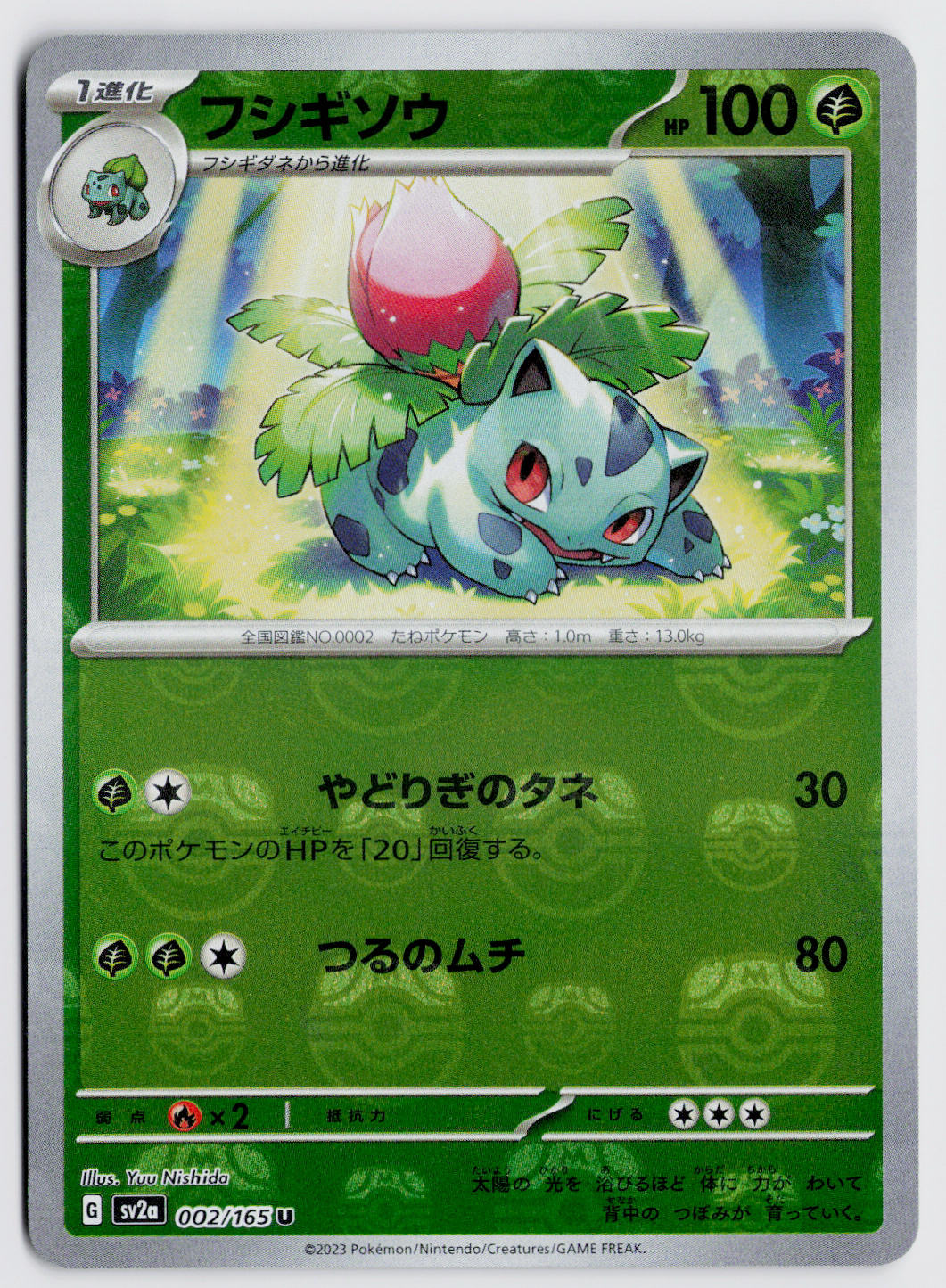 2023 Pokemon Japanese SV2a: Pokemon Card 151 002/165 Ivysaur - (Master Ball Pattern) Uncommon