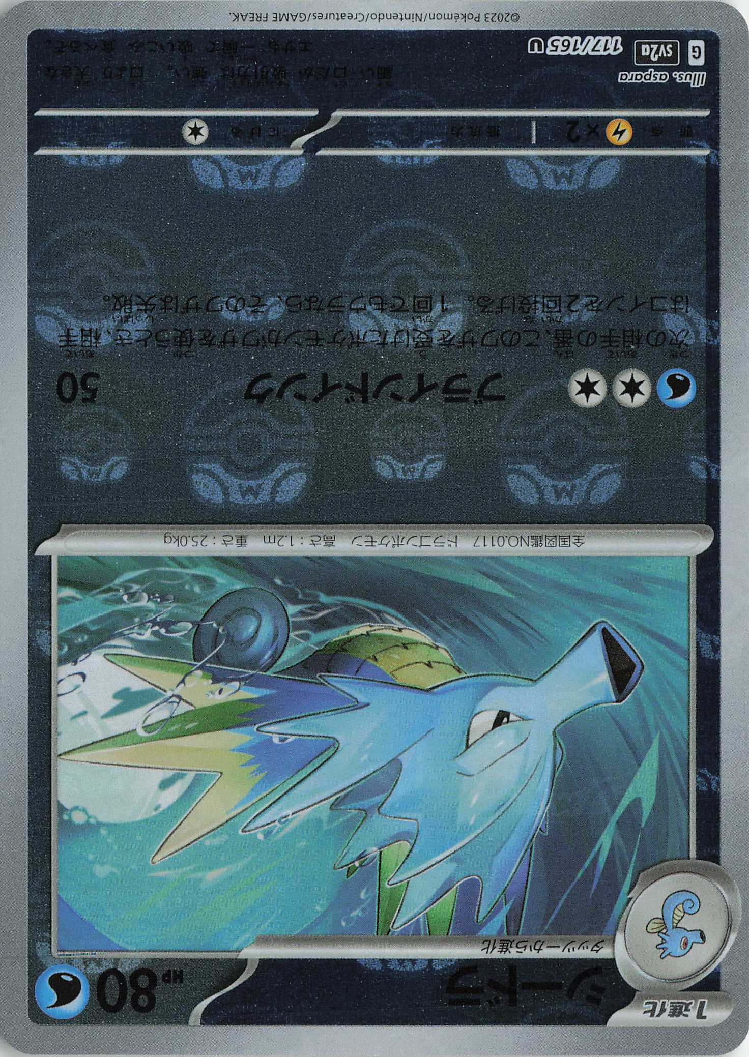 2023 Pokemon Japanese SV2a: Pokemon Card 151 117/165 Seadra (Master Ball Pattern) Uncommon