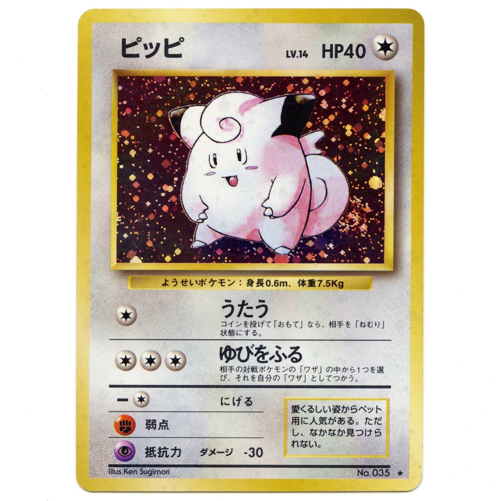 1996 Pokemon Japanese Expansion Pack (No Rarity) Clefairy Holo Rare